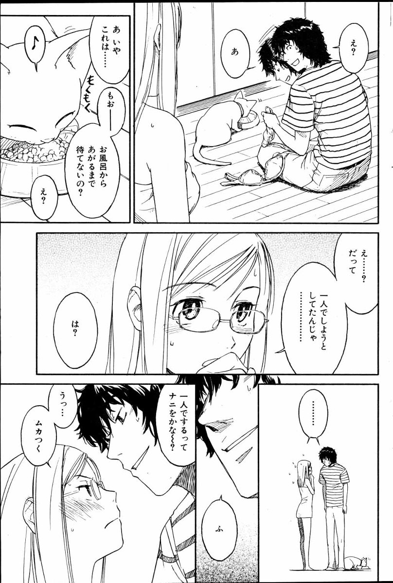 Nene Ch.1-8 page 11 full