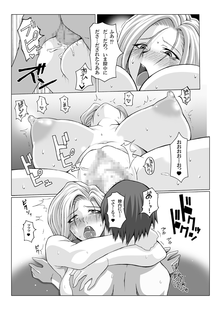 Tenkuu no Hanayome ni Narenakatta Onna page 12 full