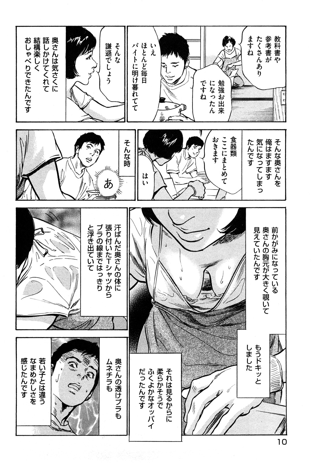 Shin Honto ni Atta H na Taiken 2 page 11 full