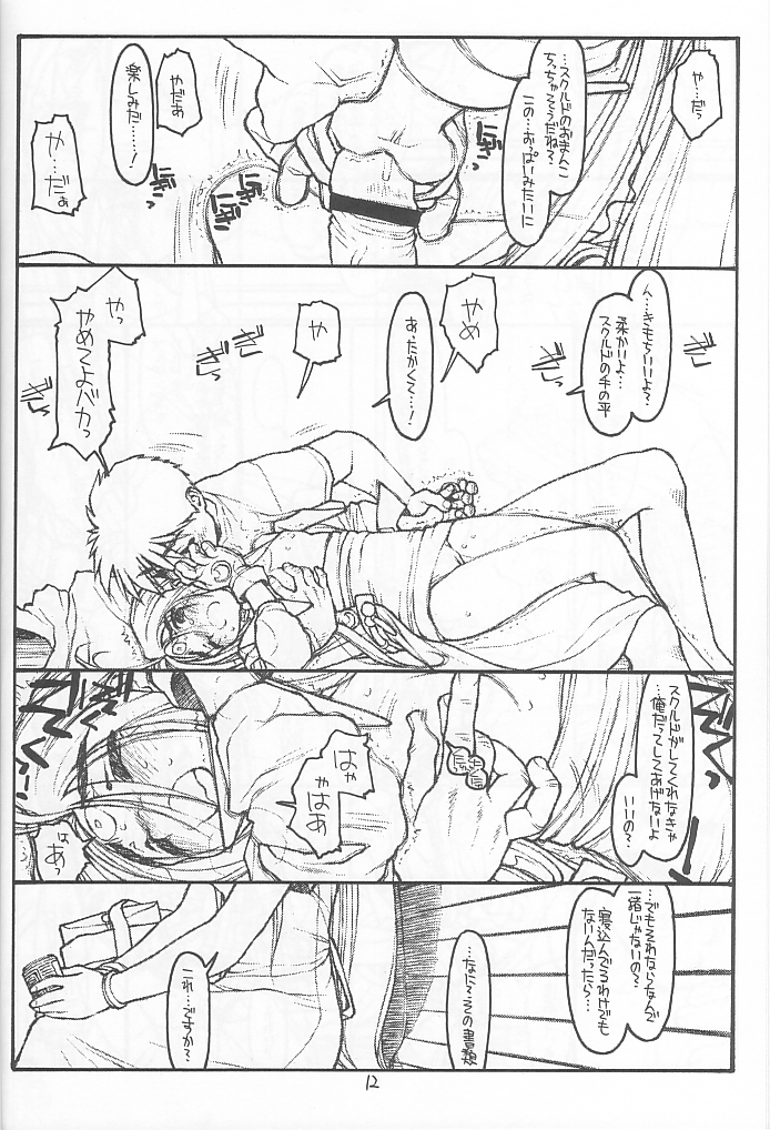 O,My Sadness Episode #4 -EROS II- page 11 full