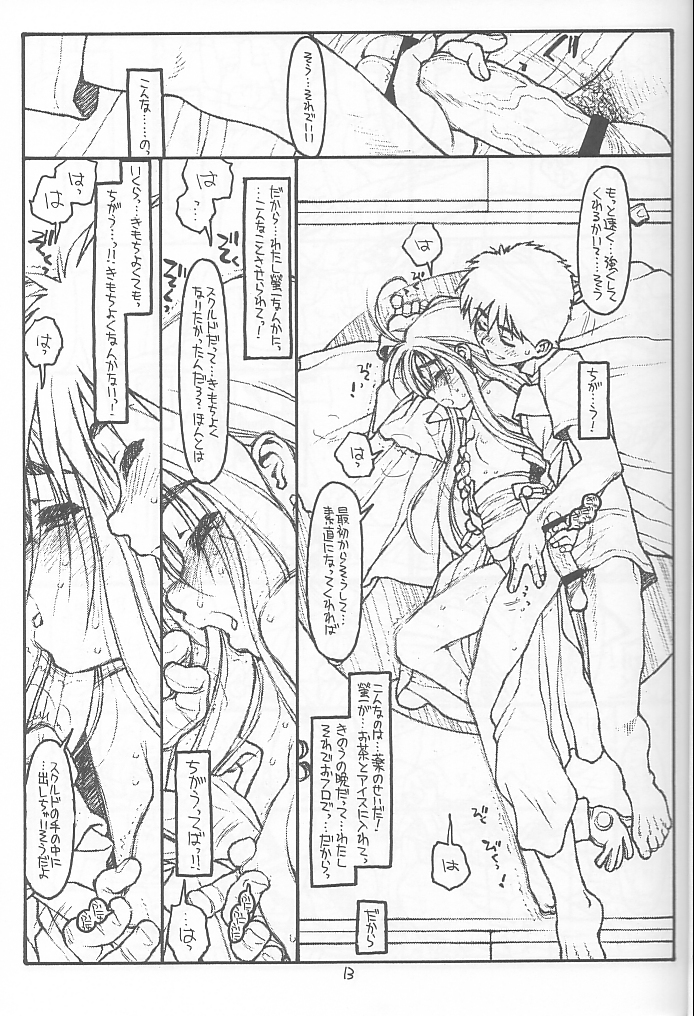 O,My Sadness Episode #4 -EROS II- page 12 full