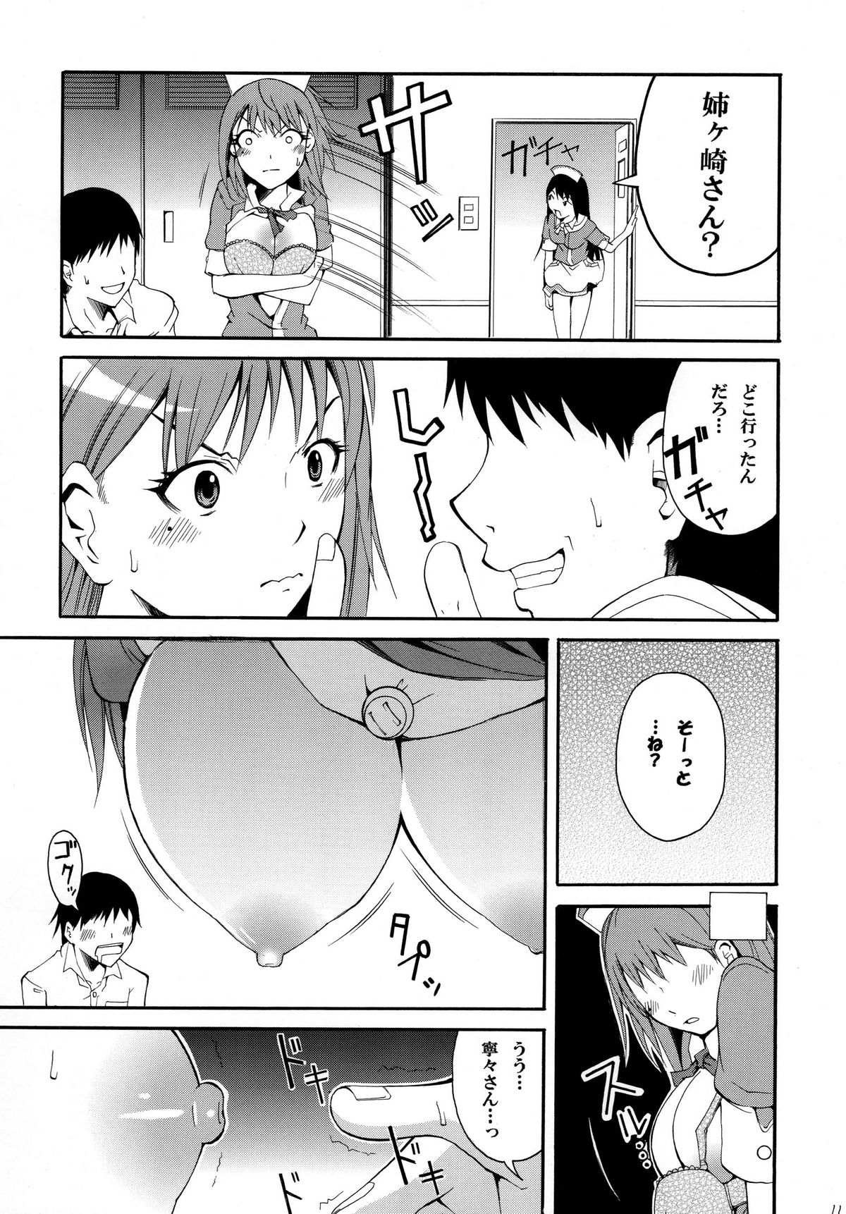 Nene Shibori page 11 full