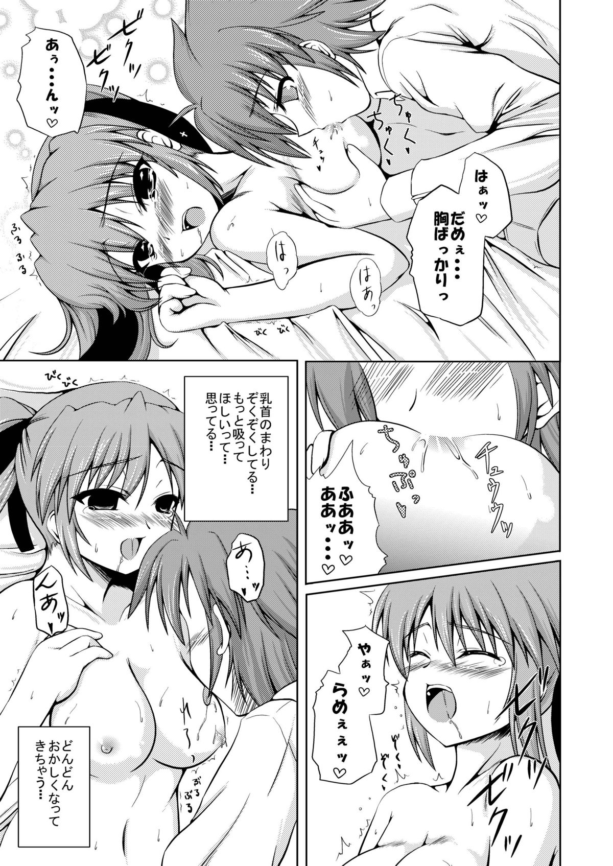SECRET LESSON 2 ☆ Teana to Erio de StS ☆ page 11 full