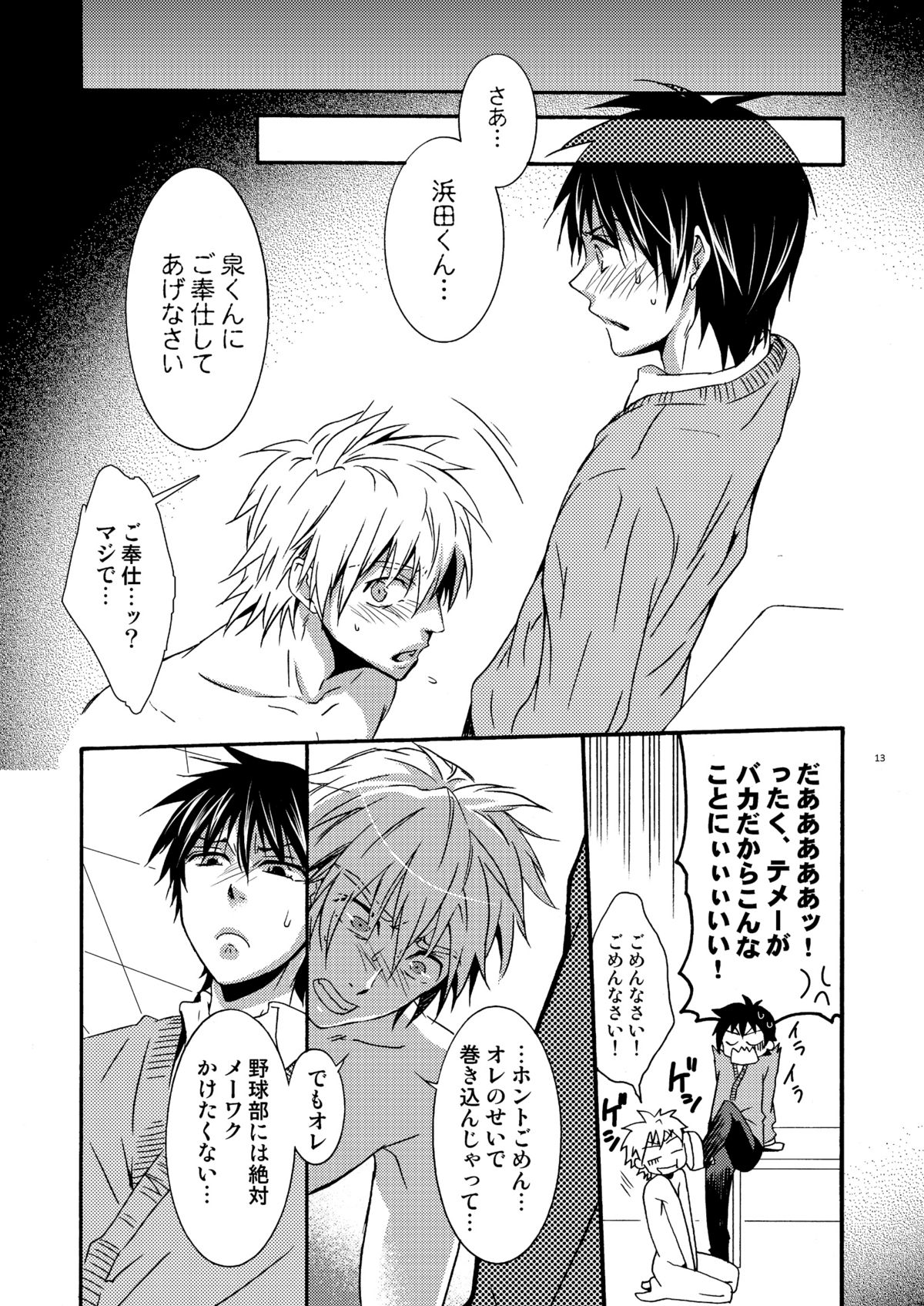 Hamada ga uke na hon 2 page 10 full