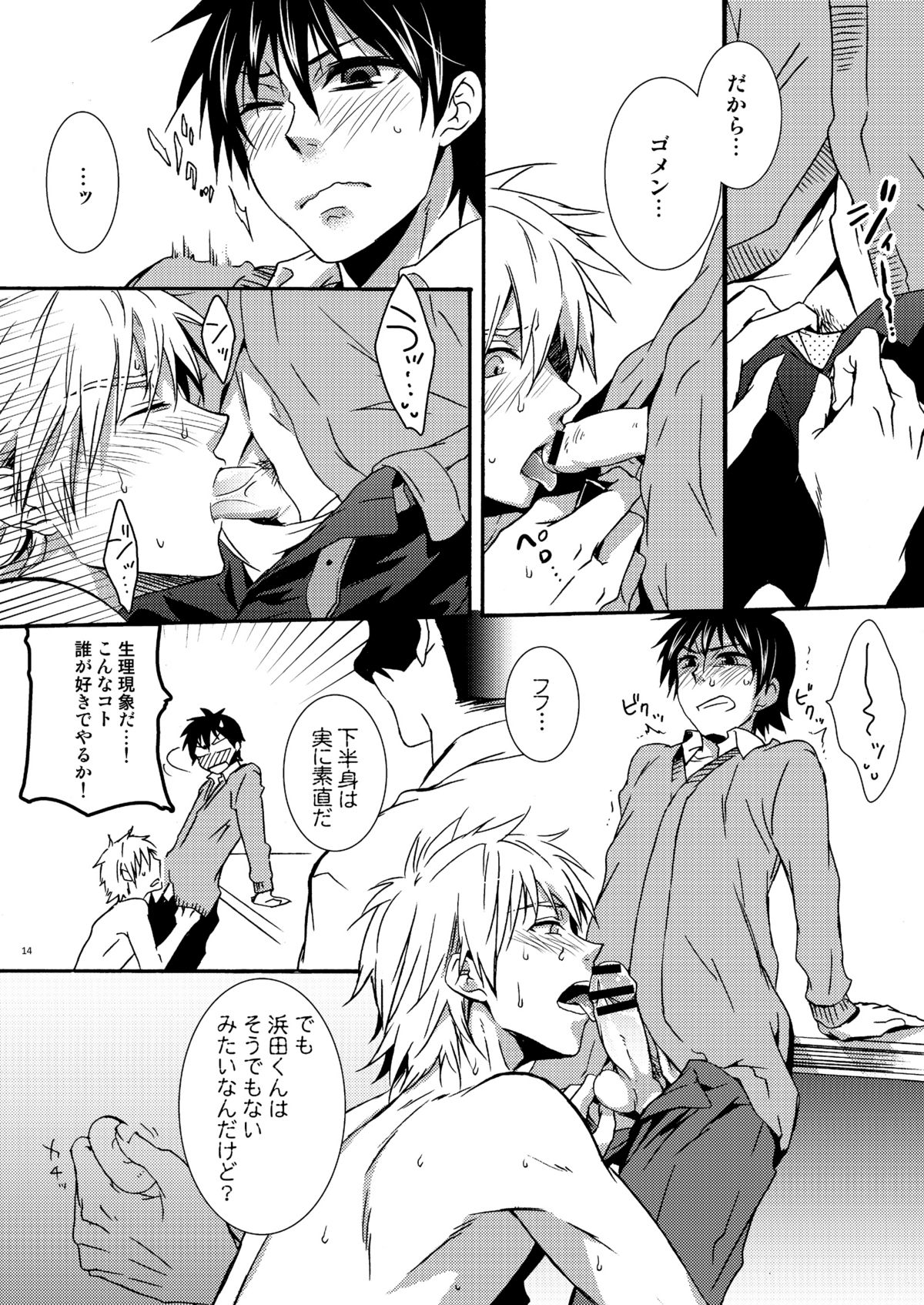 Hamada ga uke na hon 2 page 11 full