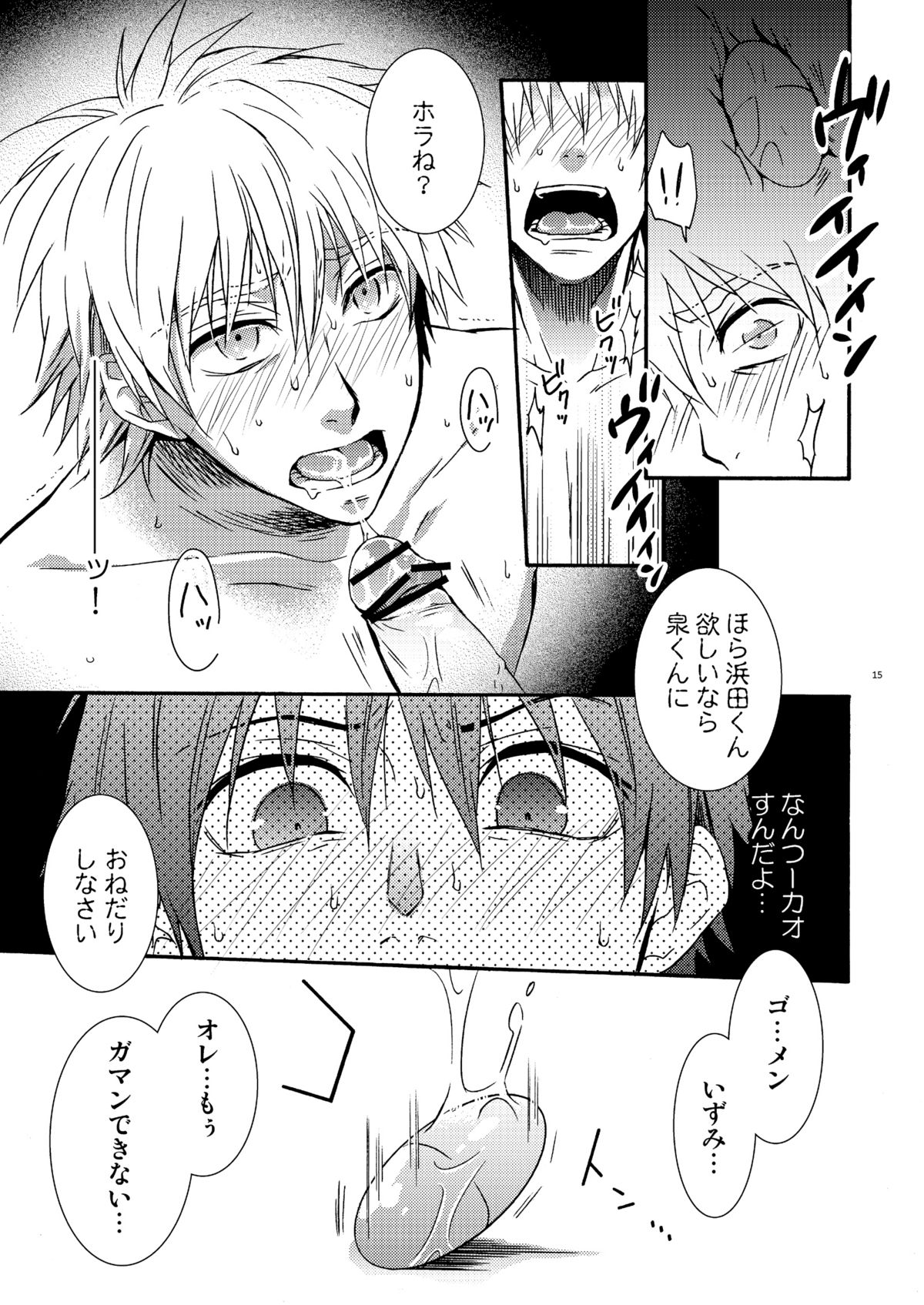 Hamada ga uke na hon 2 page 12 full