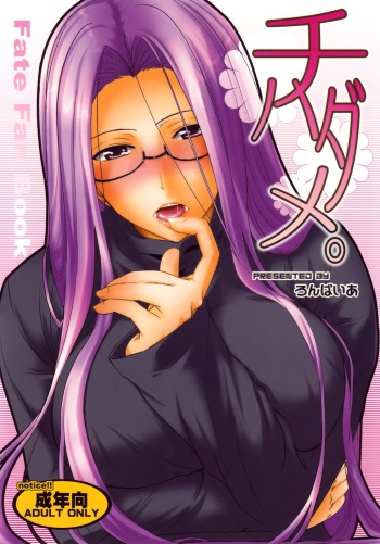 (SC46) [Ronpaia (Fue)] Chihadame. (Fate/Stay Night) [English] [Usual Translations] cover