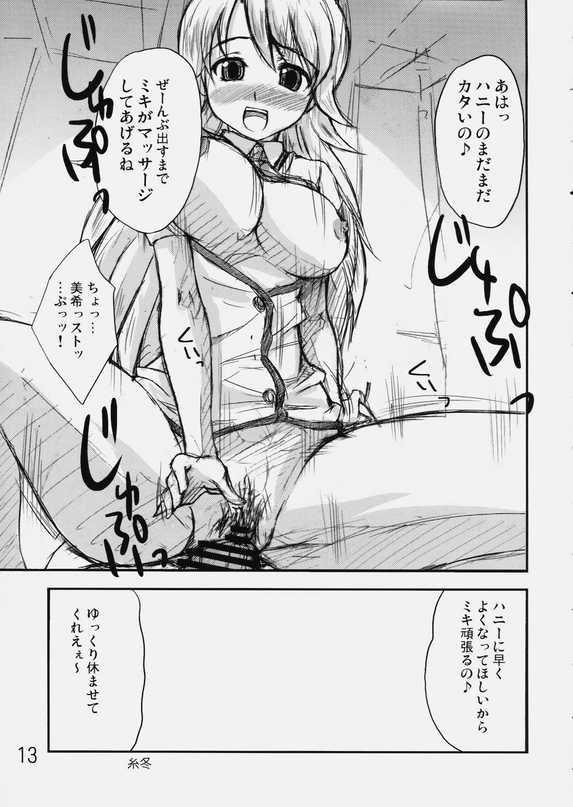 Mir@acle iDOL page 12 full