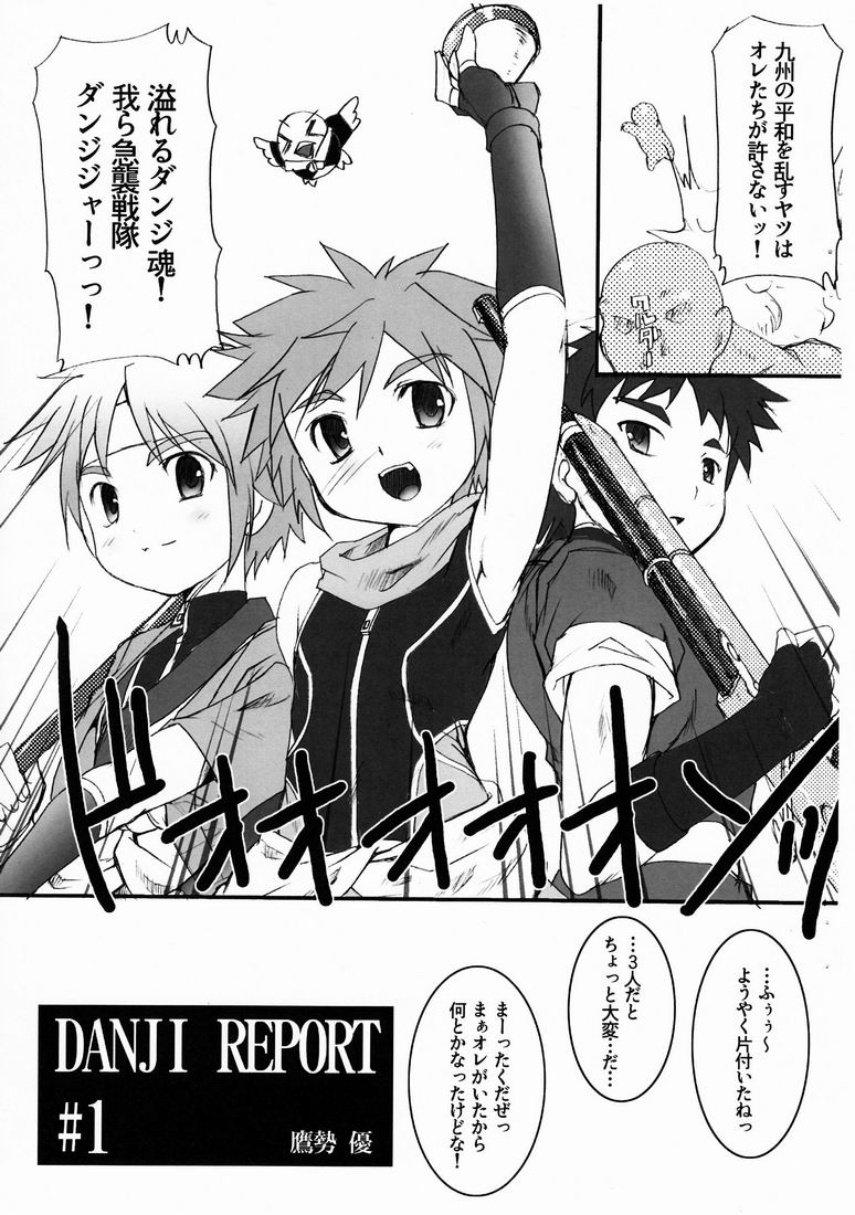 Danji Report! FILE: 1 page 2 full