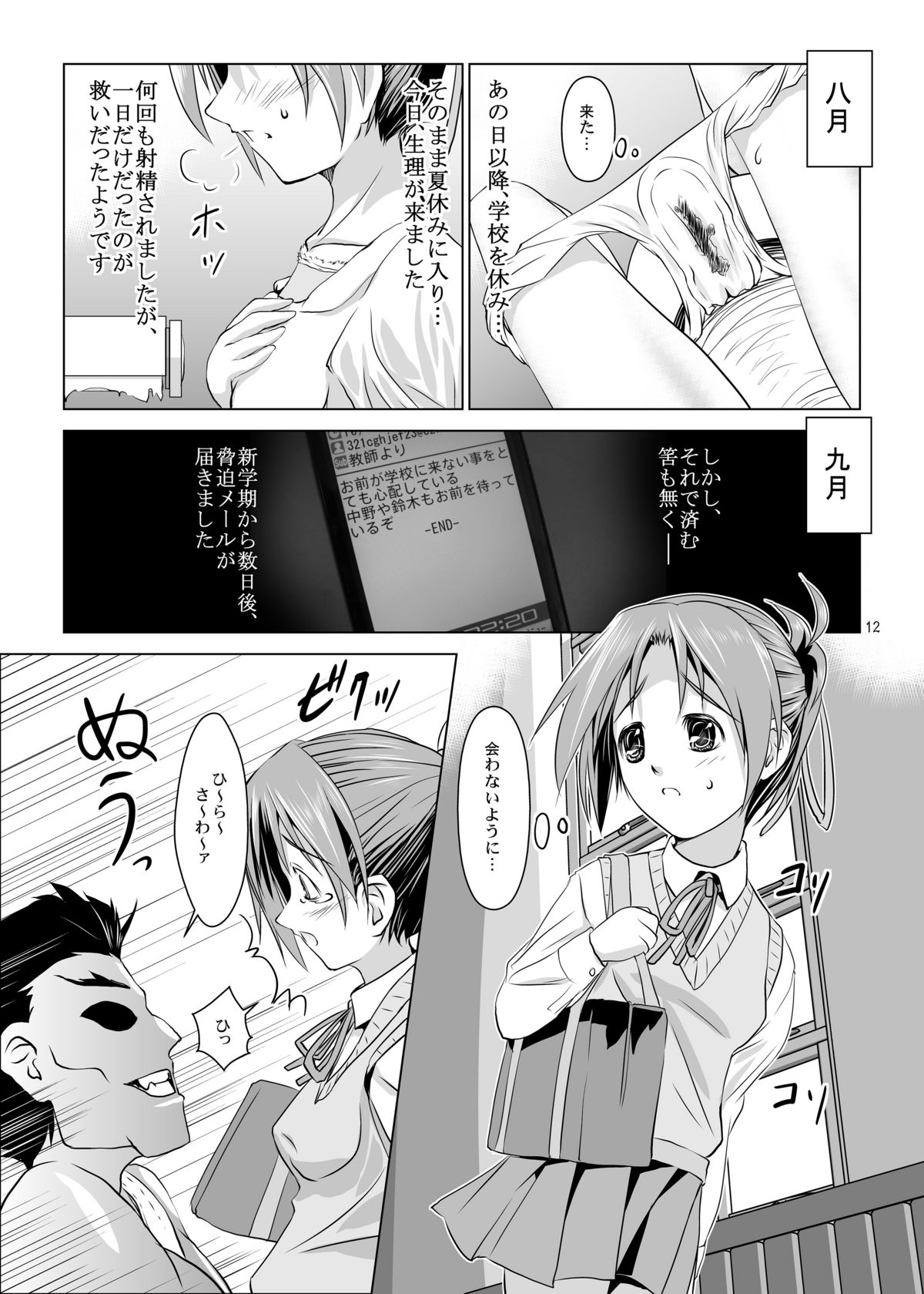 Ui-chan Kyousei Kainin page 11 full