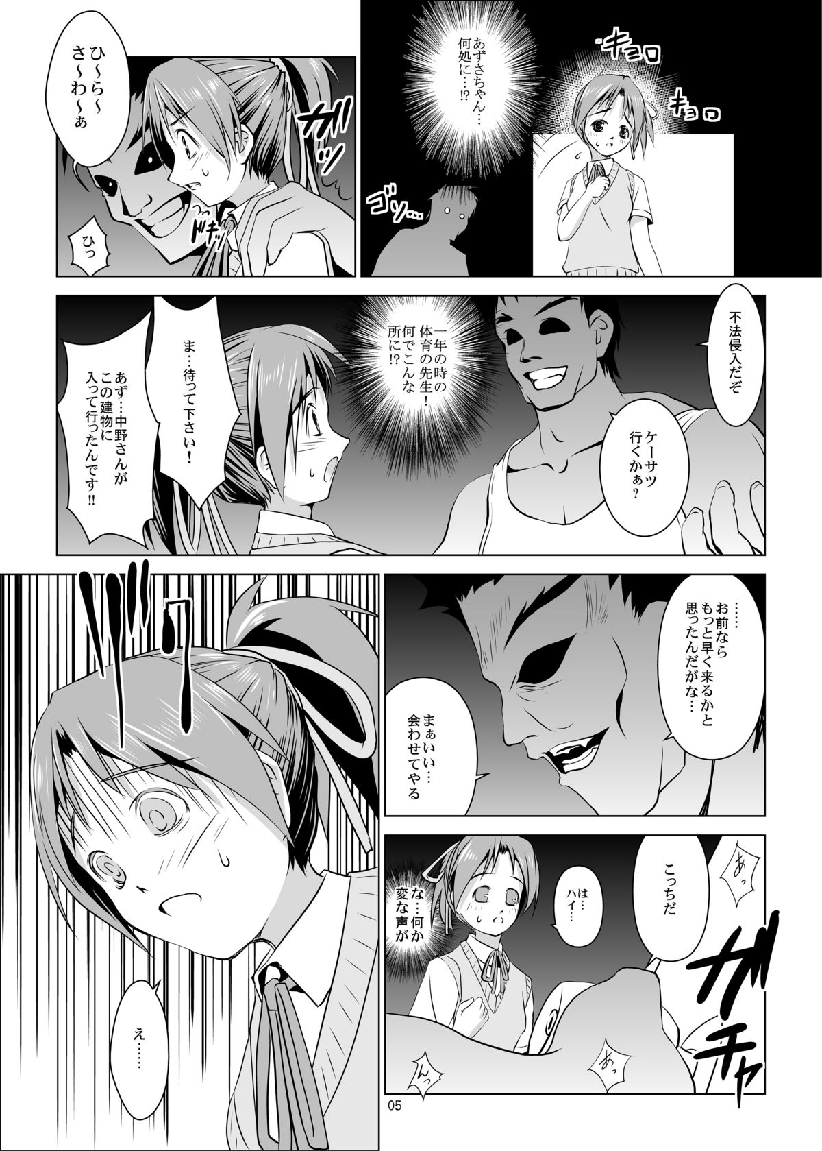 Ui-chan Kyousei Kainin page 4 full