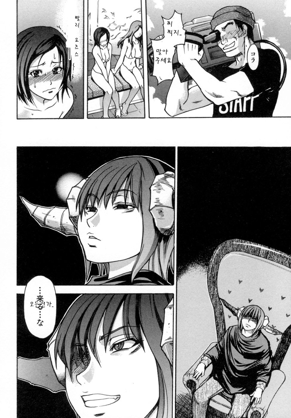 Shining Musume. 5. Five Sense of Love | 샤이닝 무스메 Vol.5 page 12 full