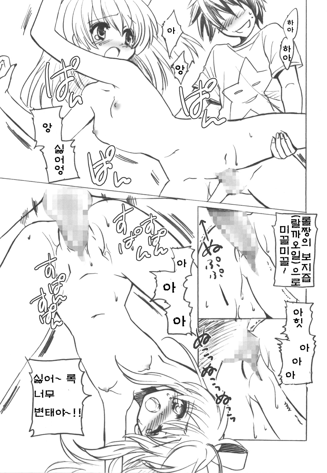 Kaze yo Tsutaete page 12 full