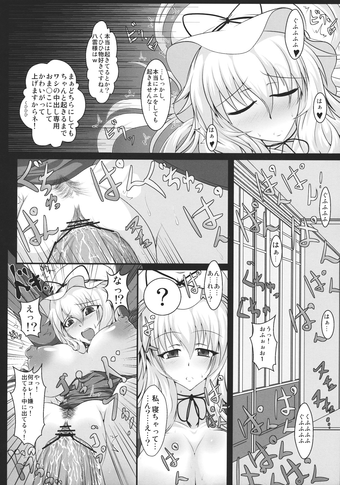 Yakumo Yukari no Chitai 1 page 12 full