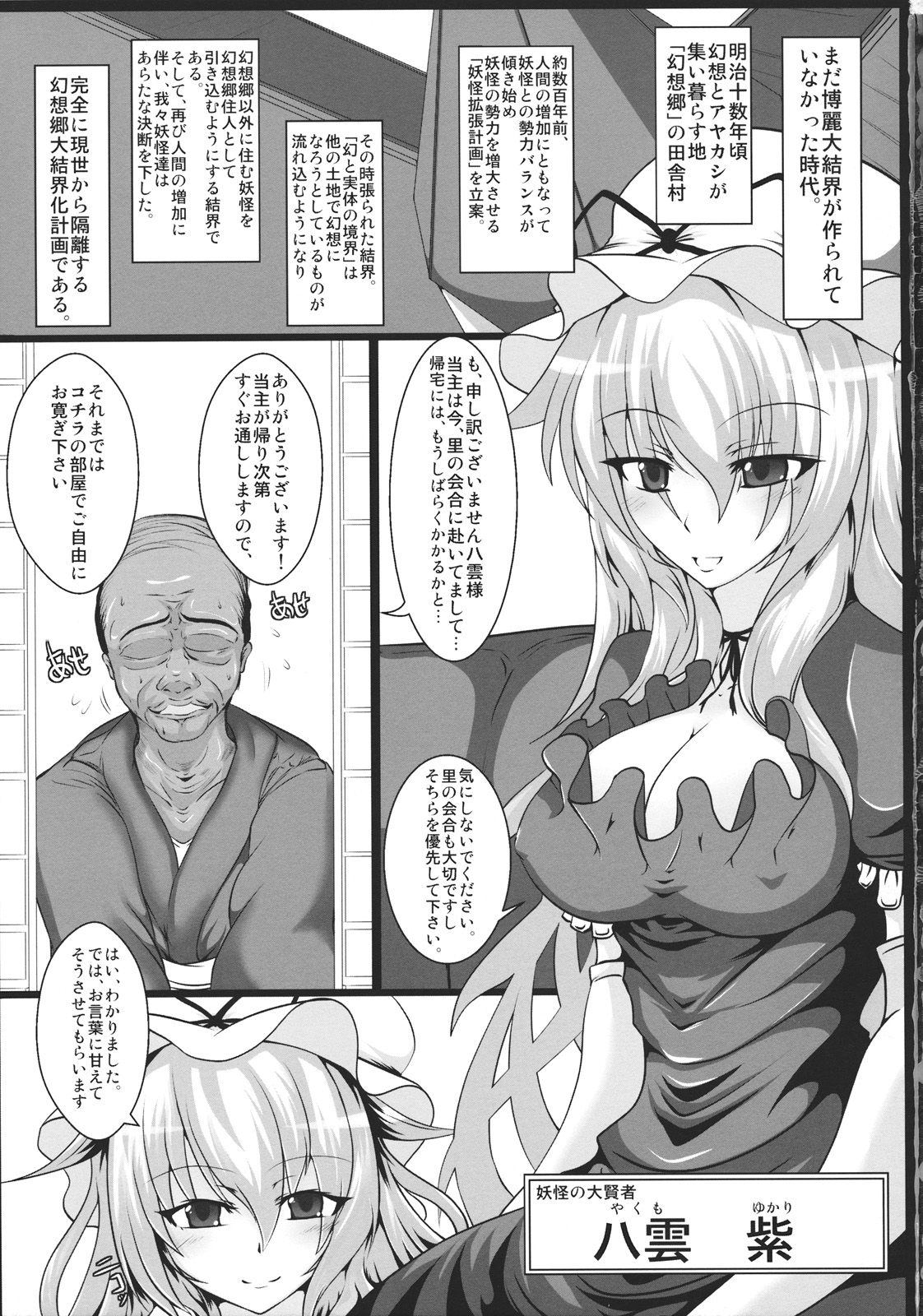 Yakumo Yukari no Chitai 1 page 3 full