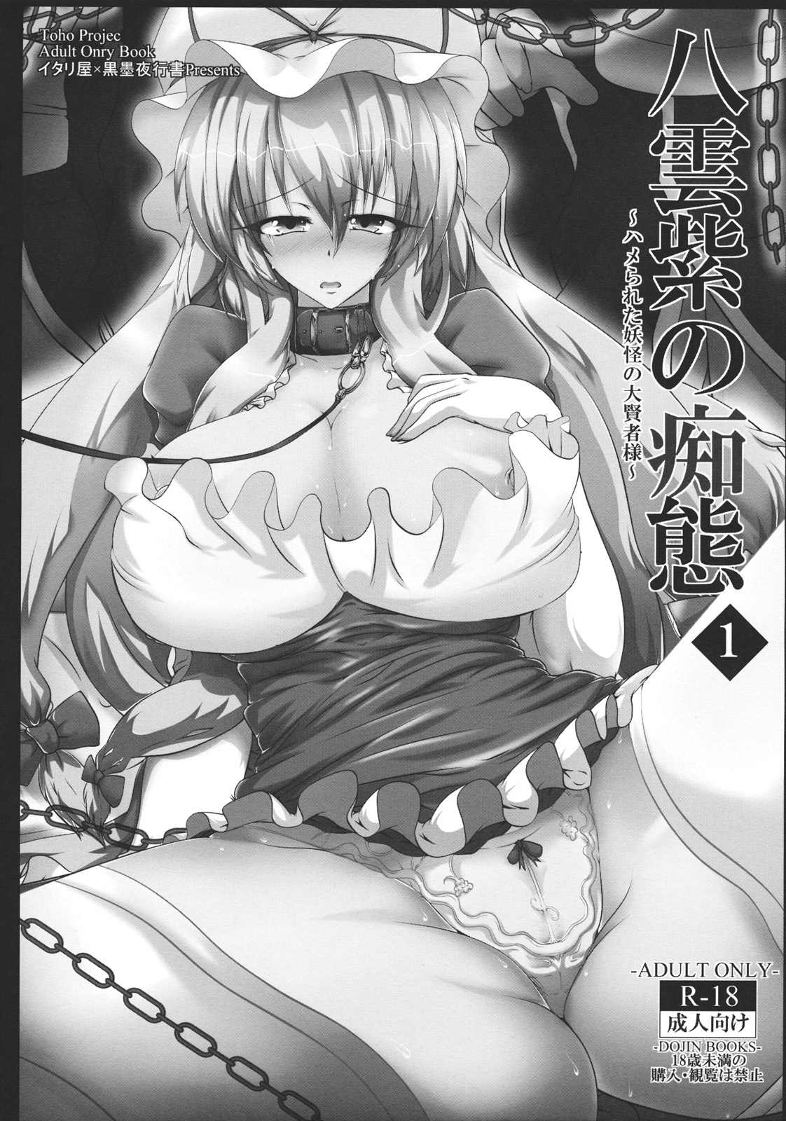 Yakumo Yukari no Chitai 1 page 4 full