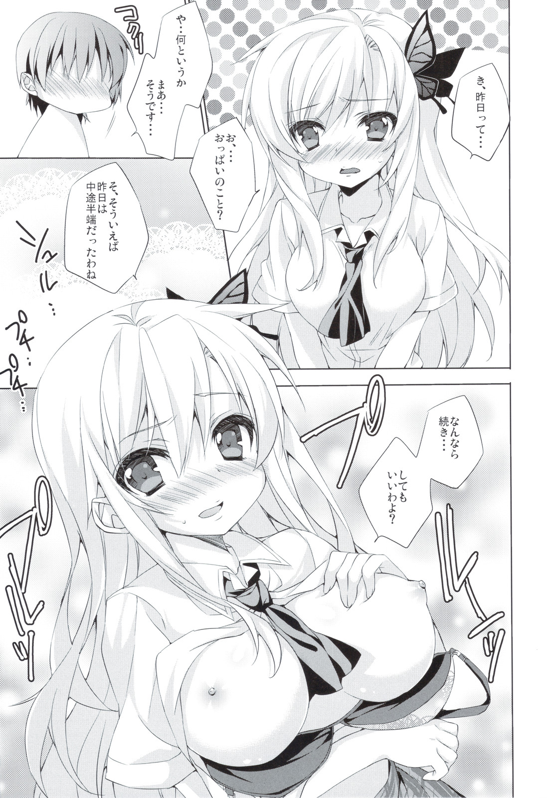 Niku to Jakigan page 11 full