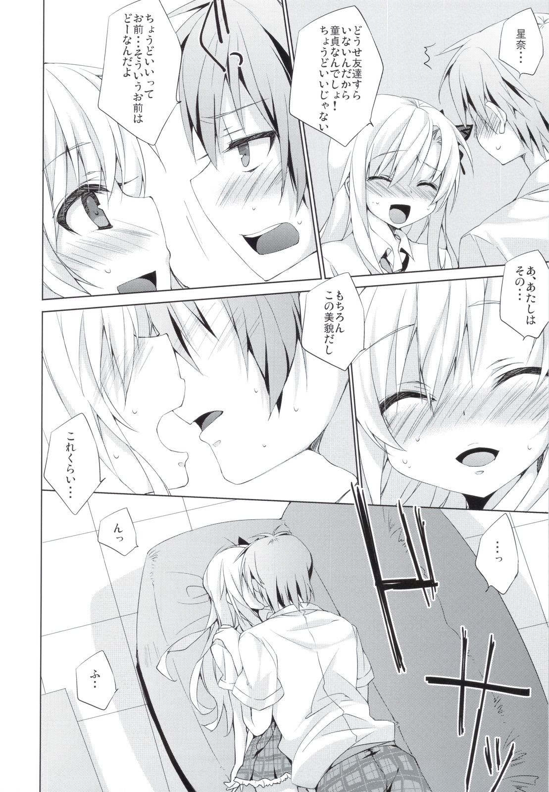 Niku to Jakigan page 12 full