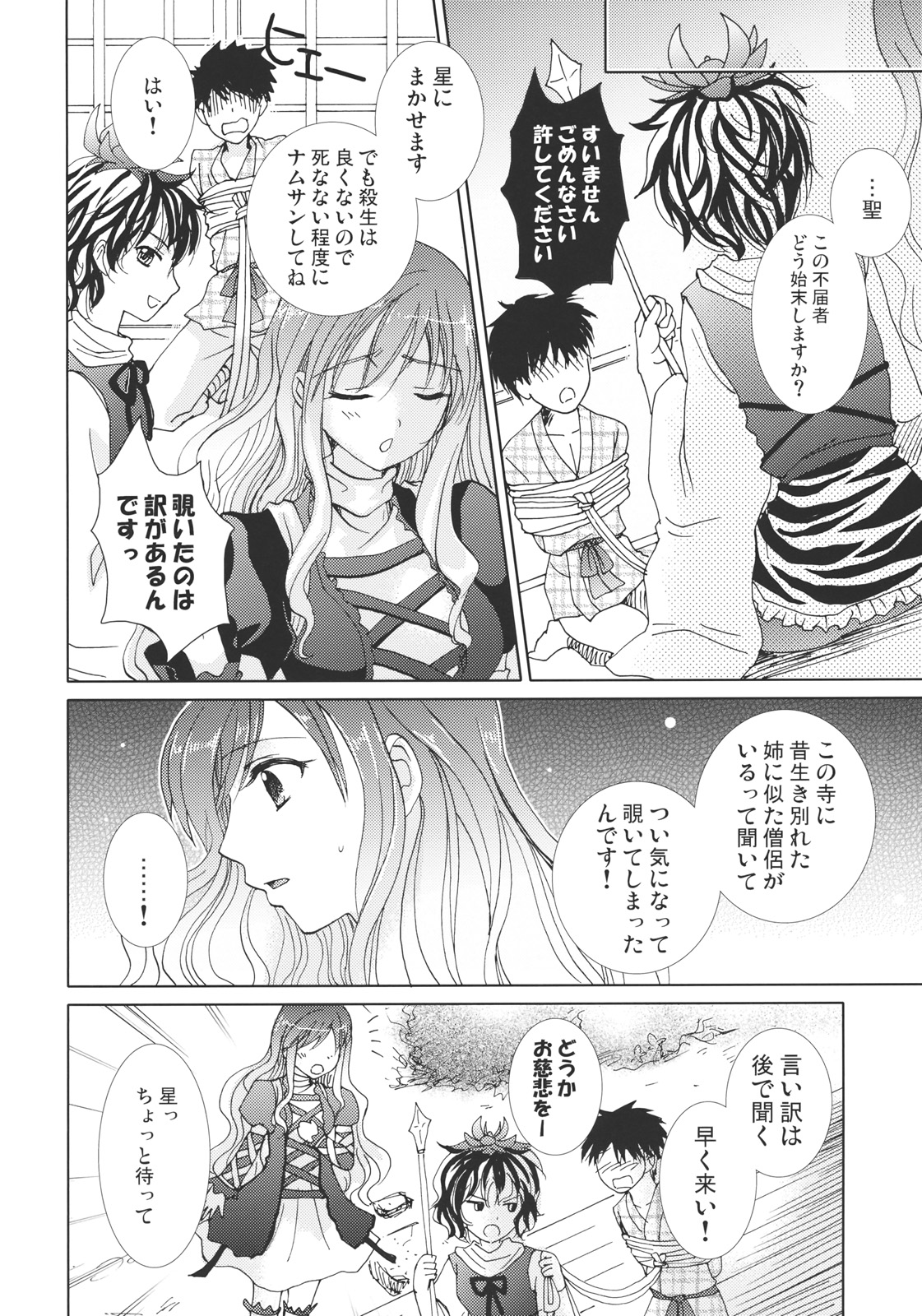 Majutsushi Gensou page 12 full