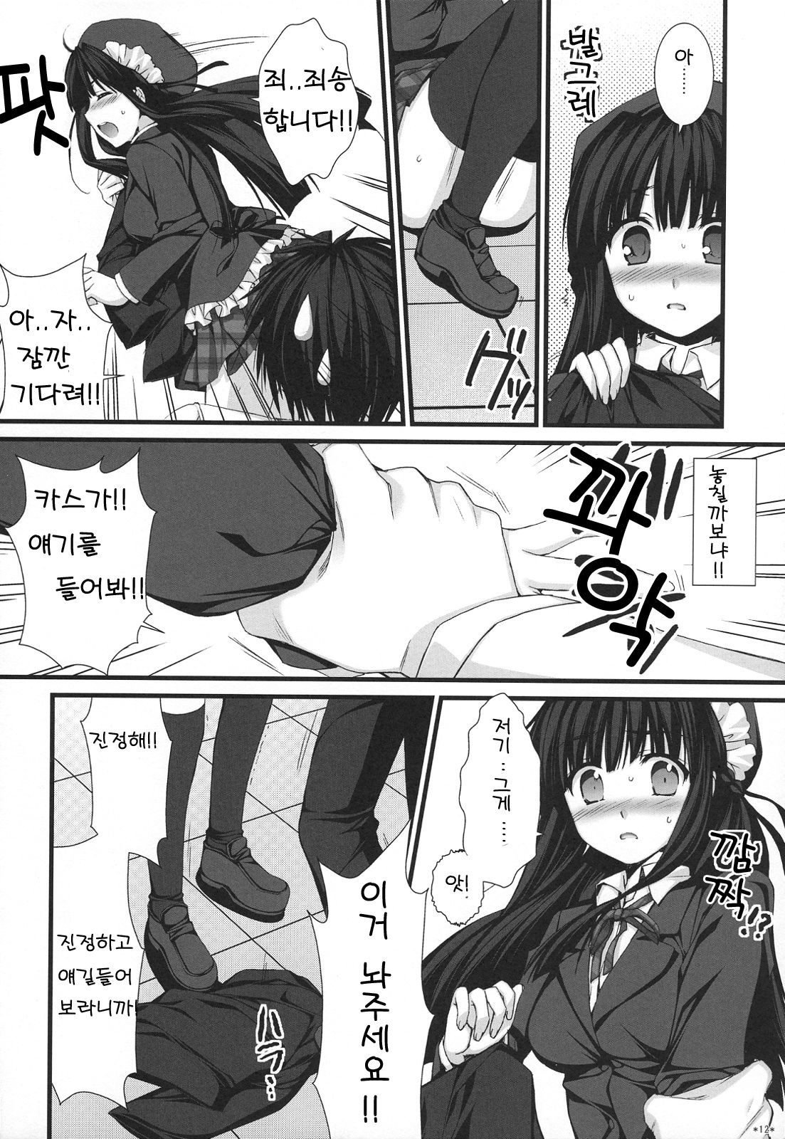 Expert ni Narimashita! 5 | 전문가가 되었습니다! 5 page 11 full