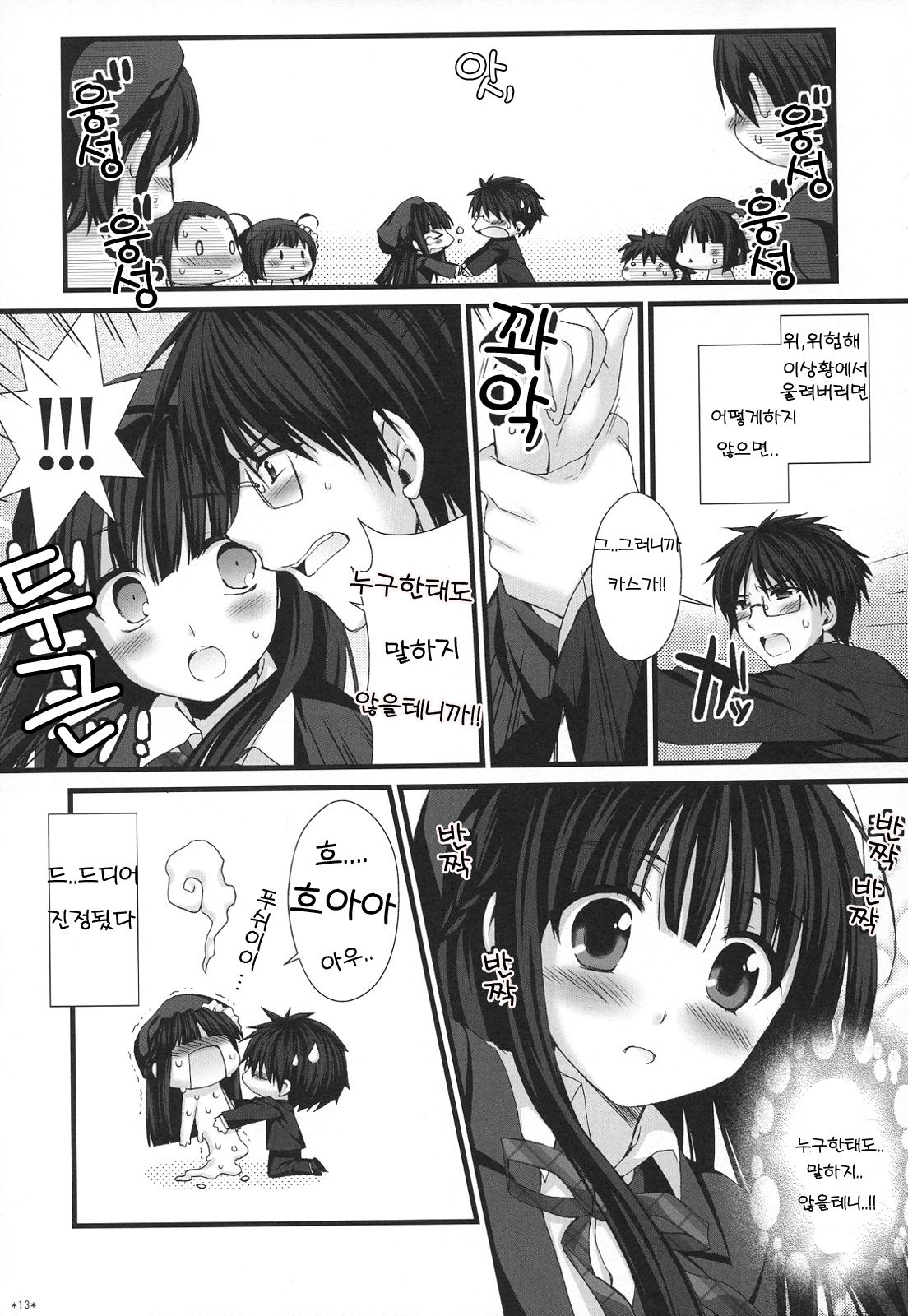 Expert ni Narimashita! 5 | 전문가가 되었습니다! 5 page 12 full