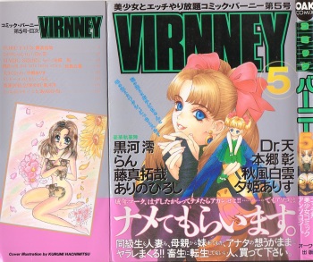 [Anthology] Comic VIRNNEY Vol.5 cover