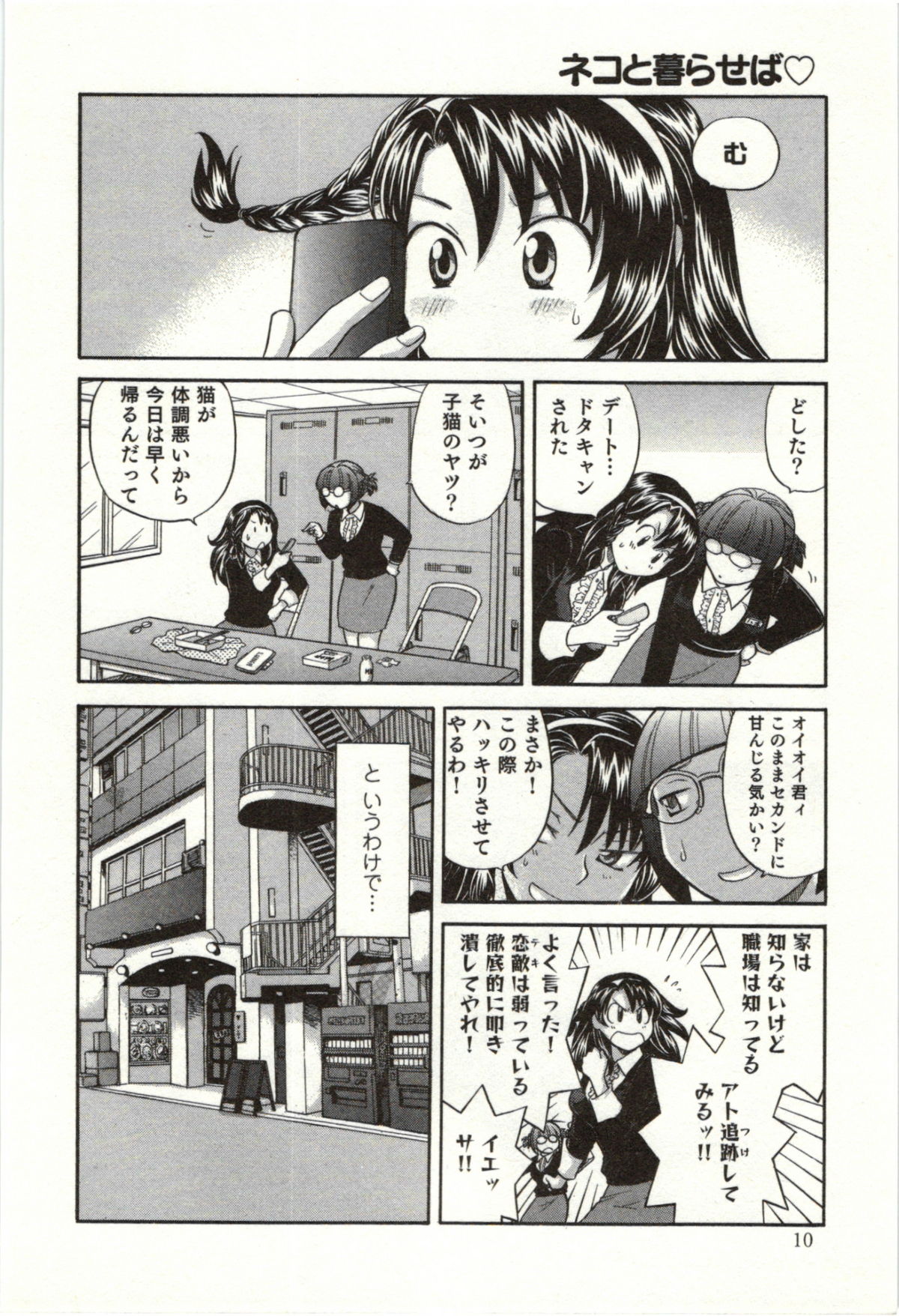 Binkan Oneesan wa Kanjichau page 11 full