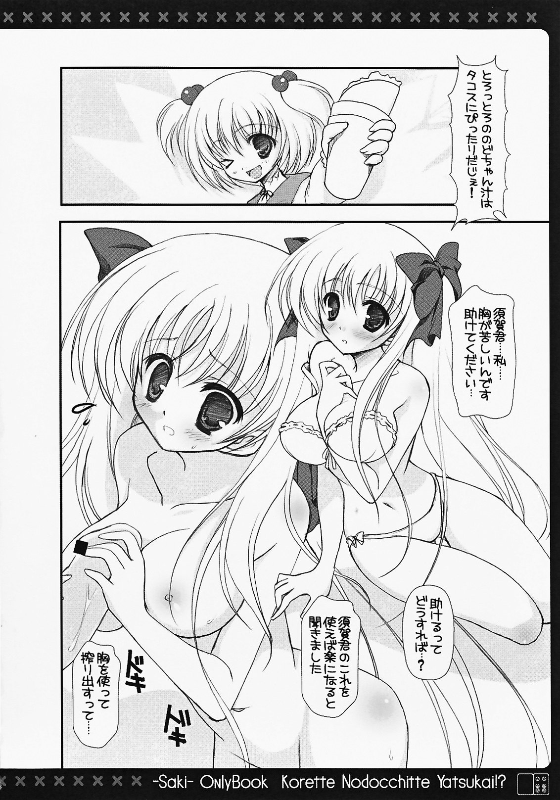 Korette Nodocchitte Yatsukai!? page 5 full