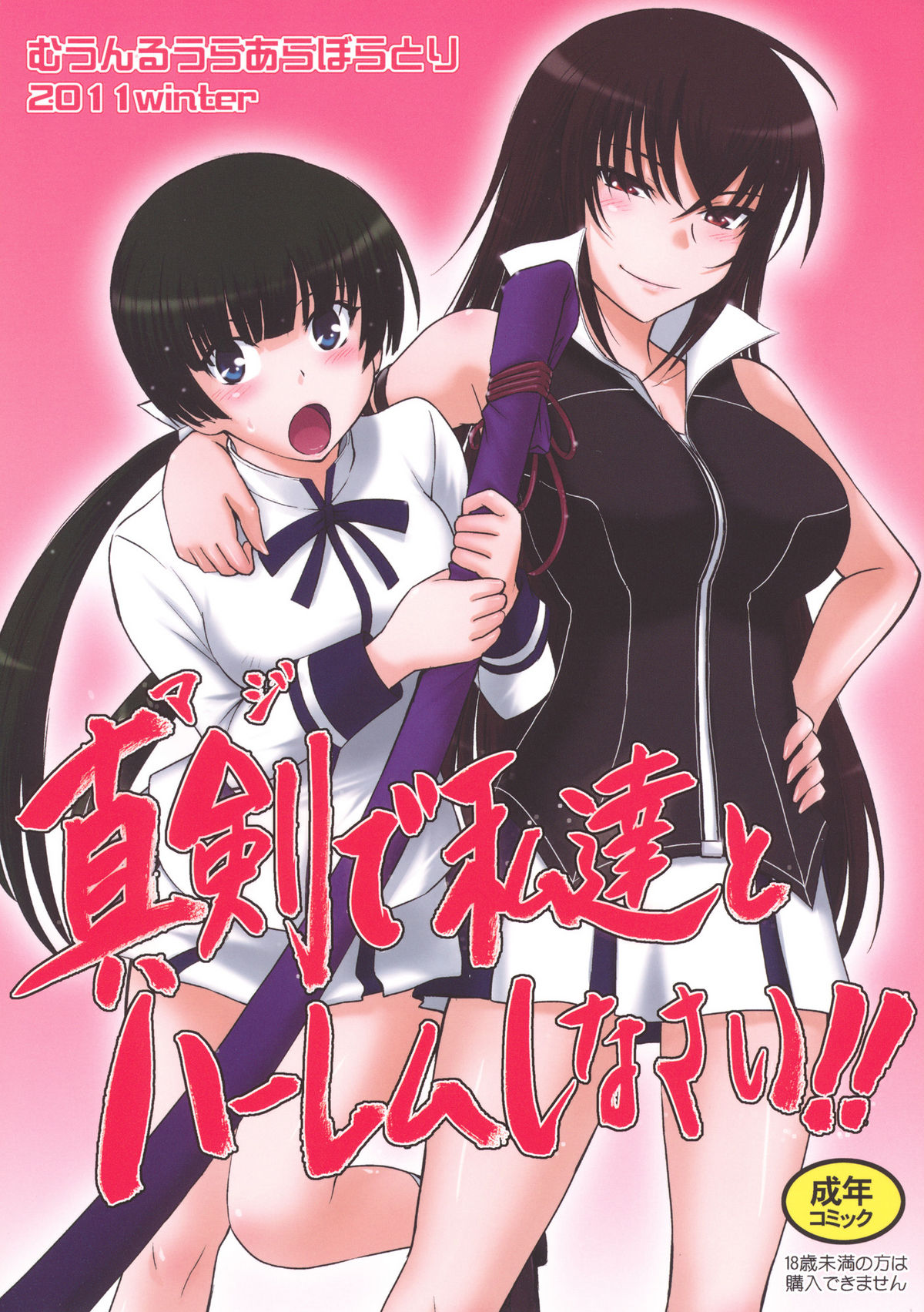 Maji de Watashi-tachi to Harem Shinasai!! page 1 full