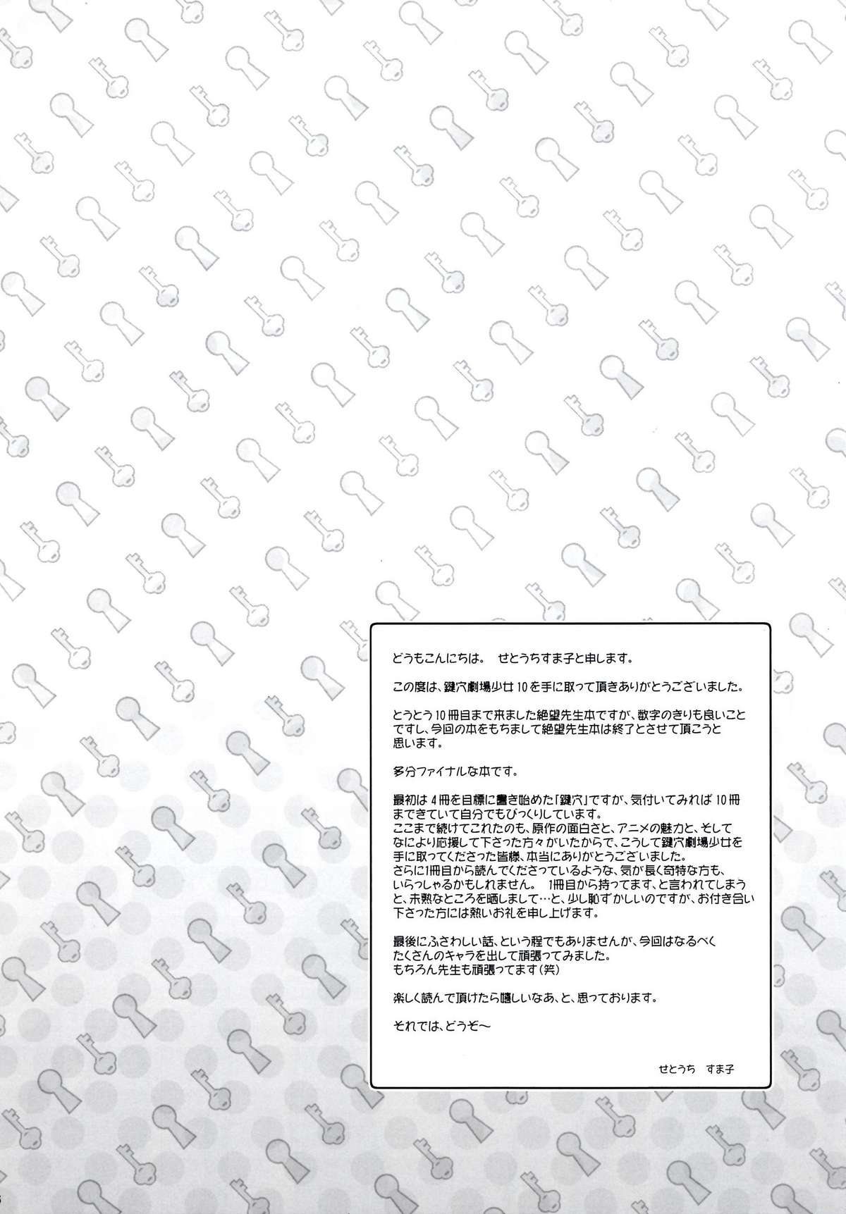 Kagiana Gekijou Shoujo 10 page 4 full