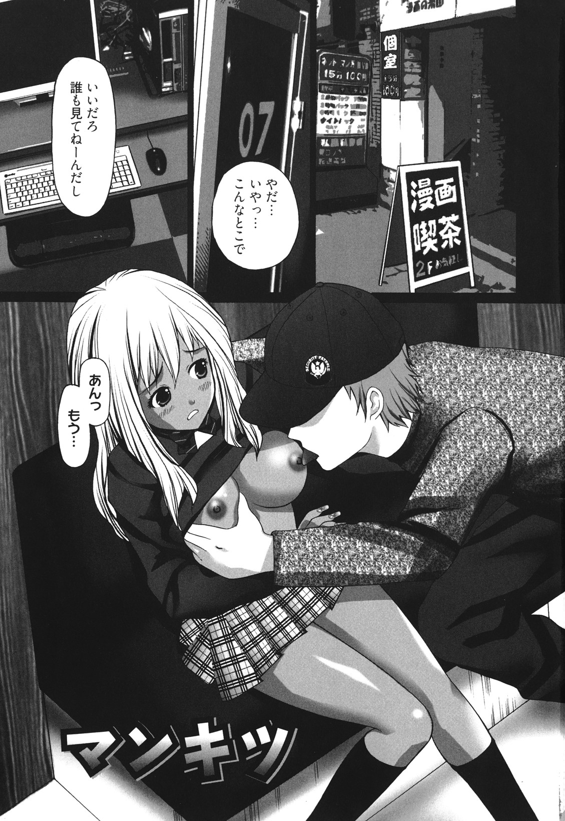 Mankitsu page 7 full
