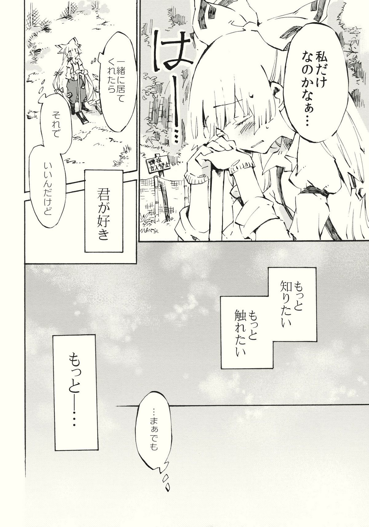 Yawarakana Pulse page 10 full