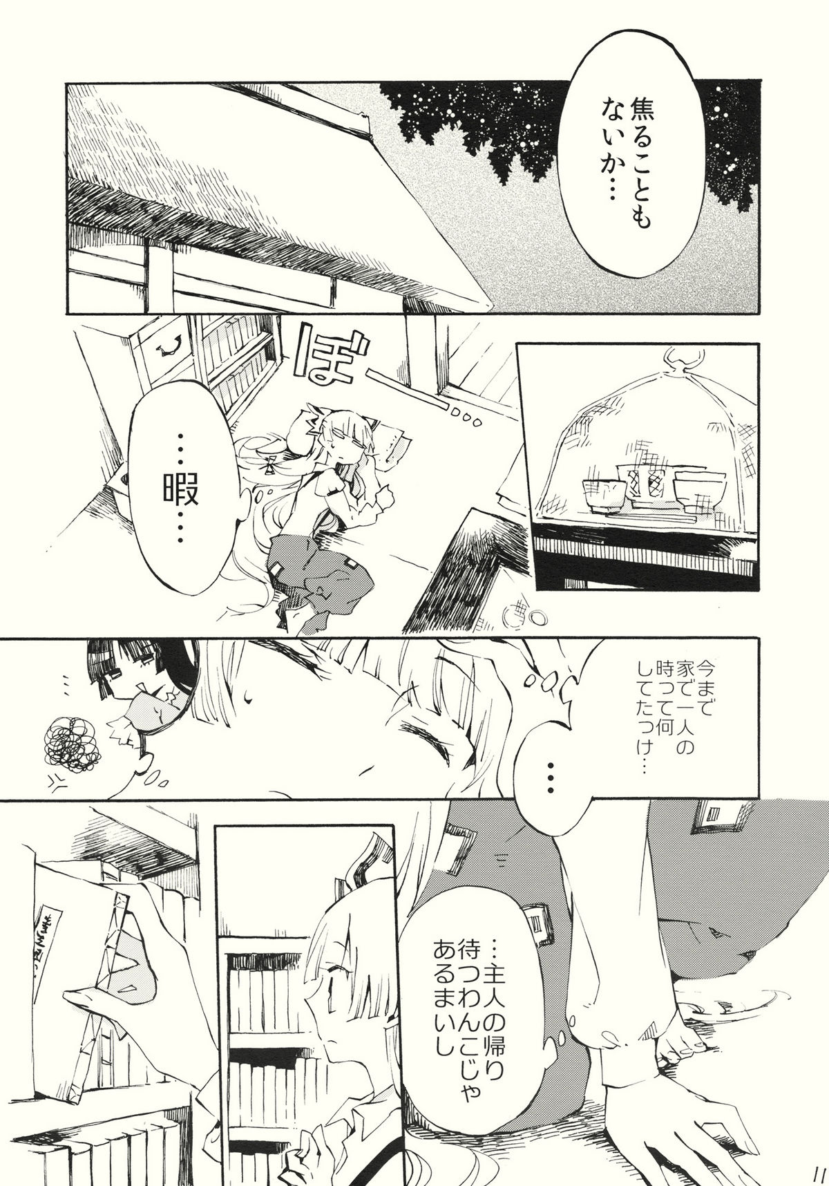 Yawarakana Pulse page 11 full