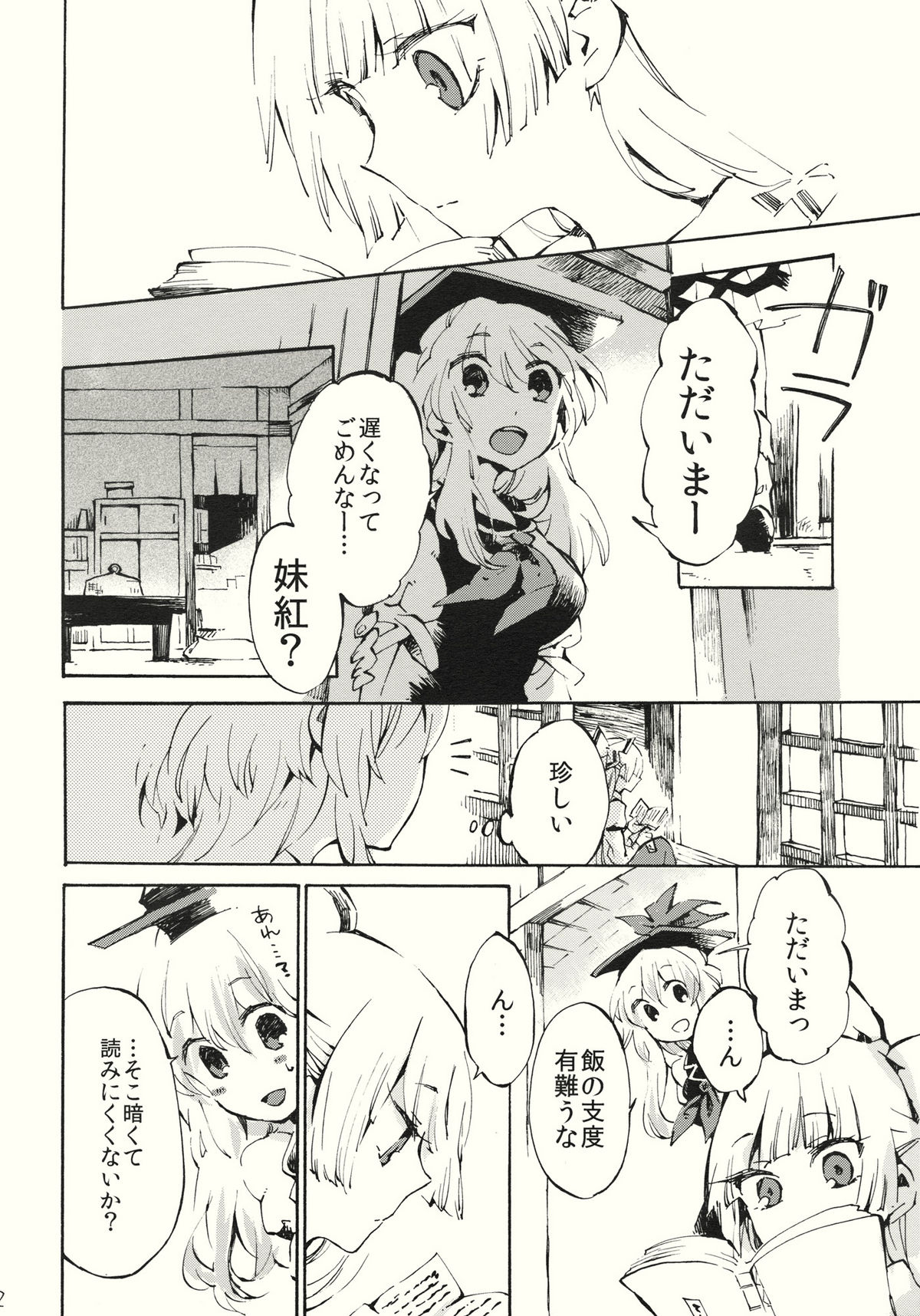 Yawarakana Pulse page 12 full