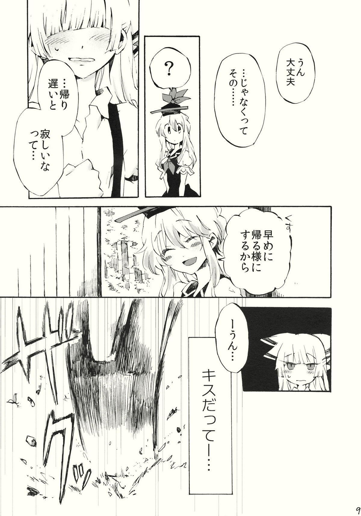 Yawarakana Pulse page 9 full