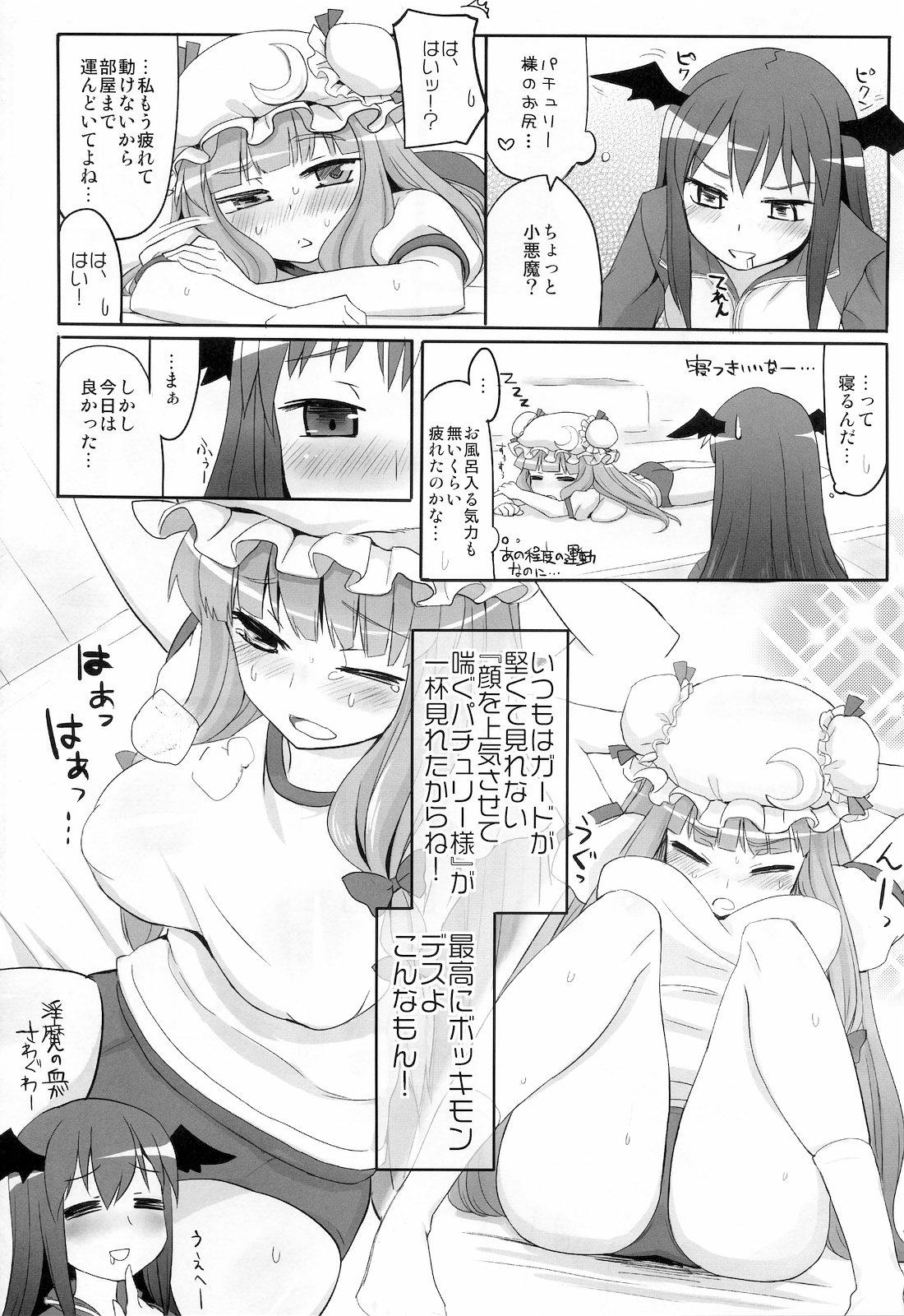 Pachu Minkan page 7 full
