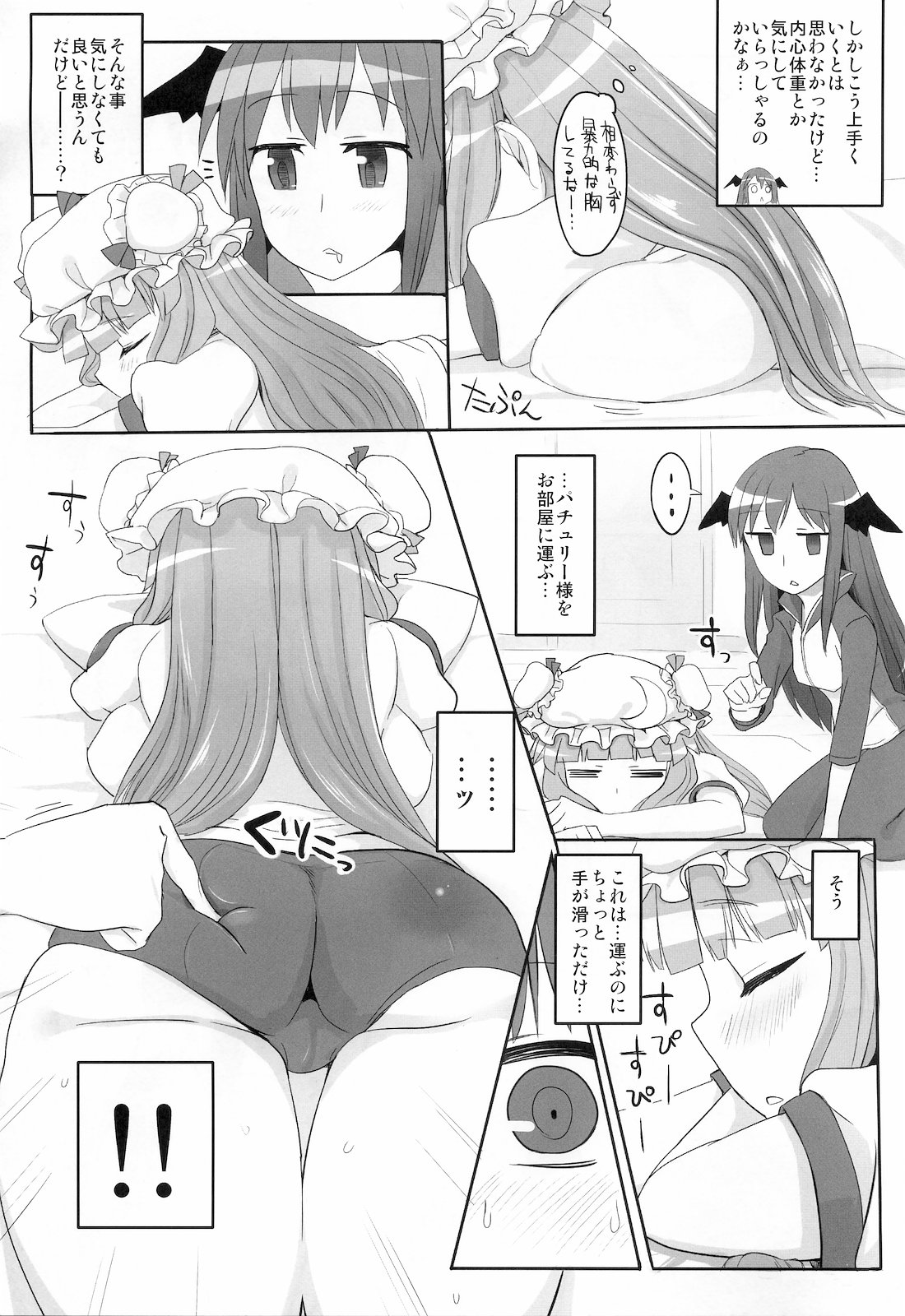 Pachu Minkan page 8 full