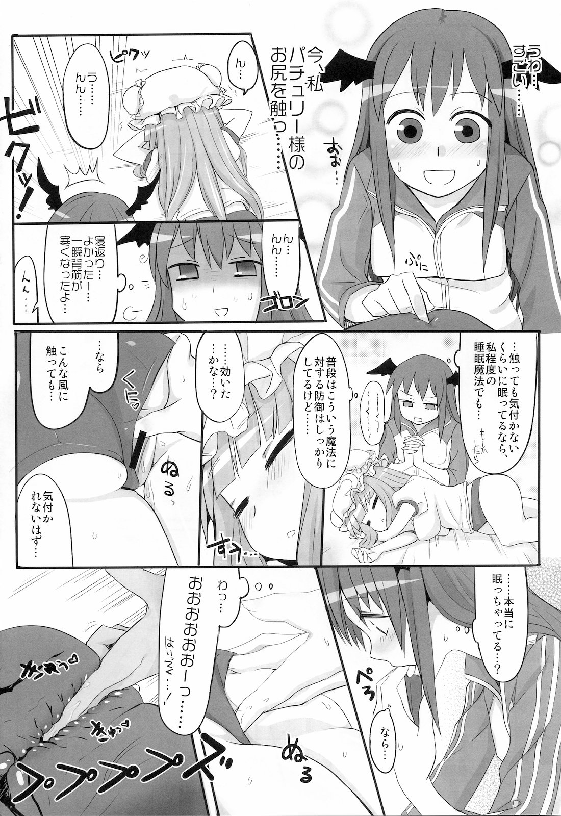 Pachu Minkan page 9 full