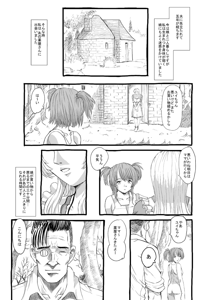 Mushikobu page 2 full