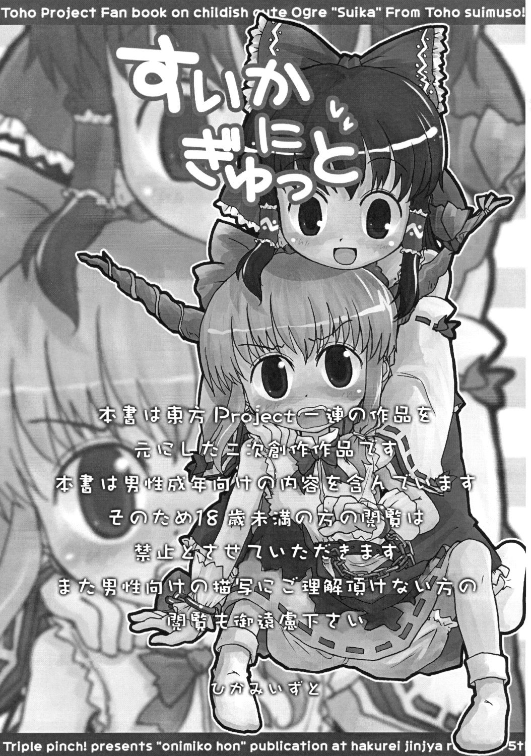 Suika ni Gyutto page 3 full