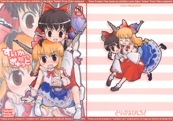 (Reitaisai 5) [Triple Pinch! (Hikami Izuto)] Suika ni Gyutto (Touhou Project) cover