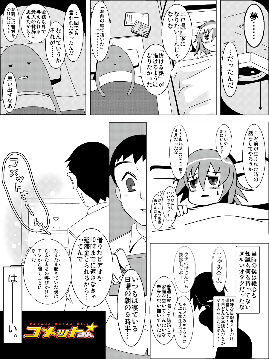 COMET HENTAI 2008 page 11 full