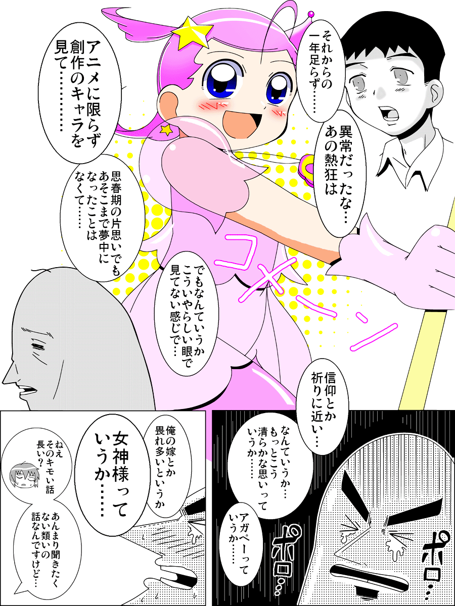 COMET HENTAI 2008 page 12 full