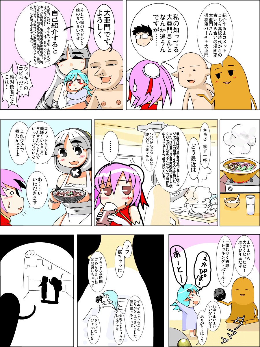 COMET HENTAI 2008 page 8 full