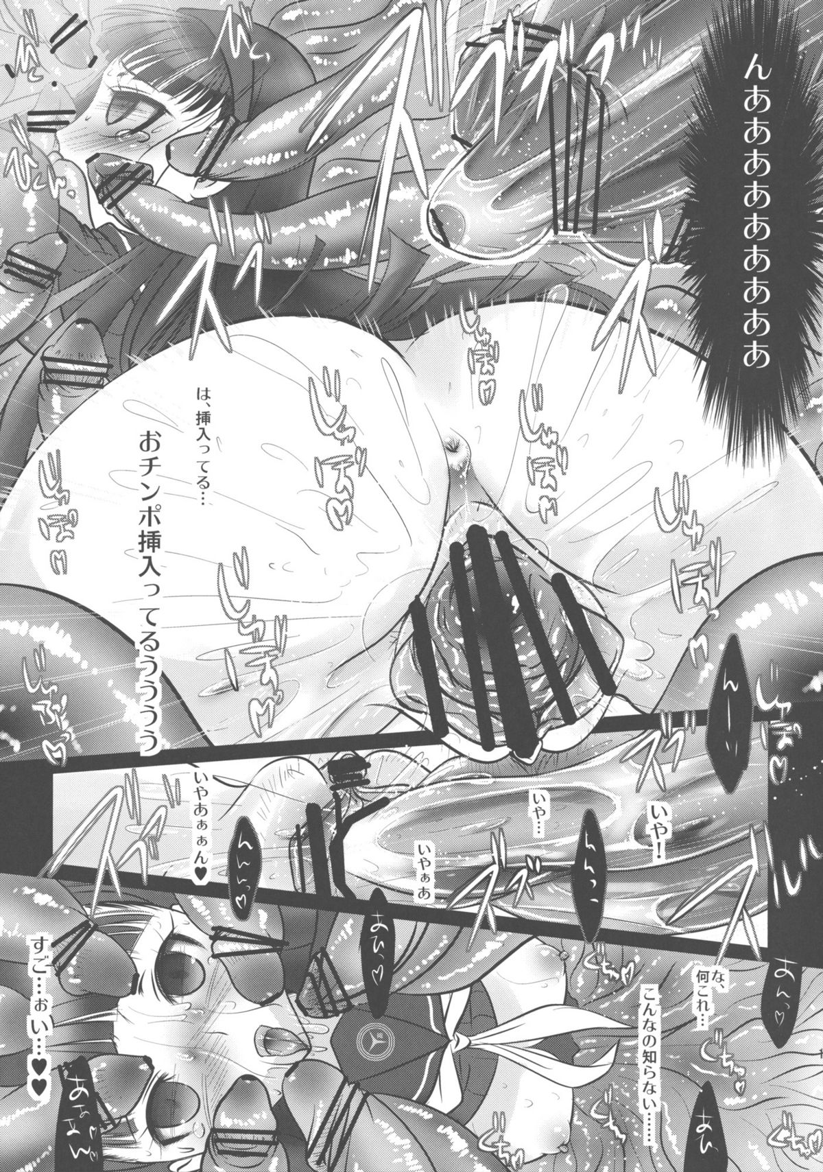 Magatsu Yukiko page 12 full