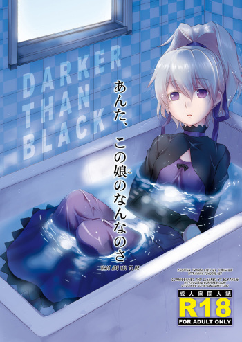 [AHM (Inu-Blade, Lact Mangan)] Anta, Kono Ko no Nan Nanosa (DARKER THAN BLACK) [English] [Tonigobe] [Digital] cover
