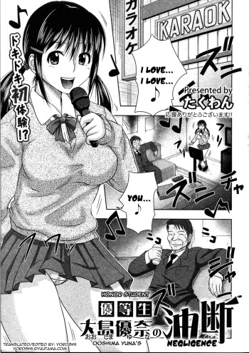 [Takuwan] Yuutousei Ooshima Yuna no Yudan | Honor Student Ooshima Yuna's Negligence (Comic Shingeki 2011-03) [English] [Yoroshii] cover