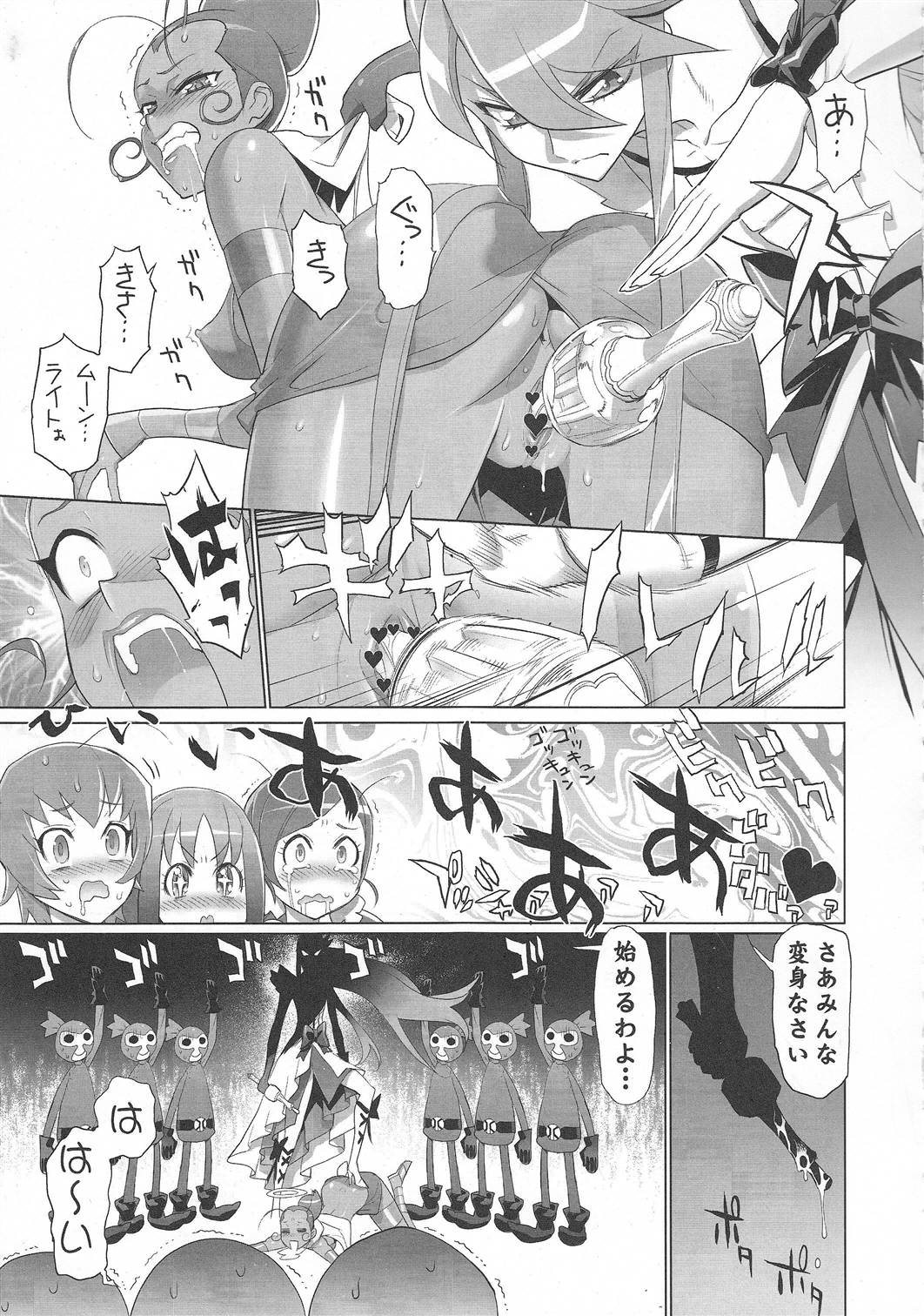 INAZUMA SILHOUETTE page 10 full