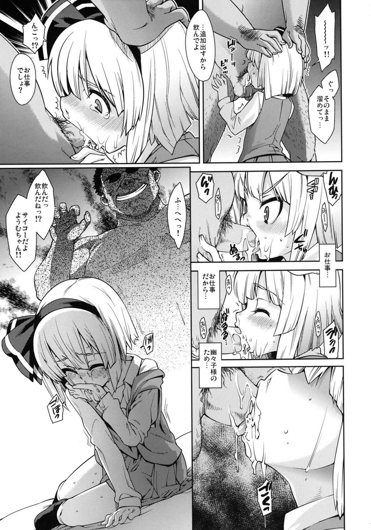 Honban Nashide!! page 11 full