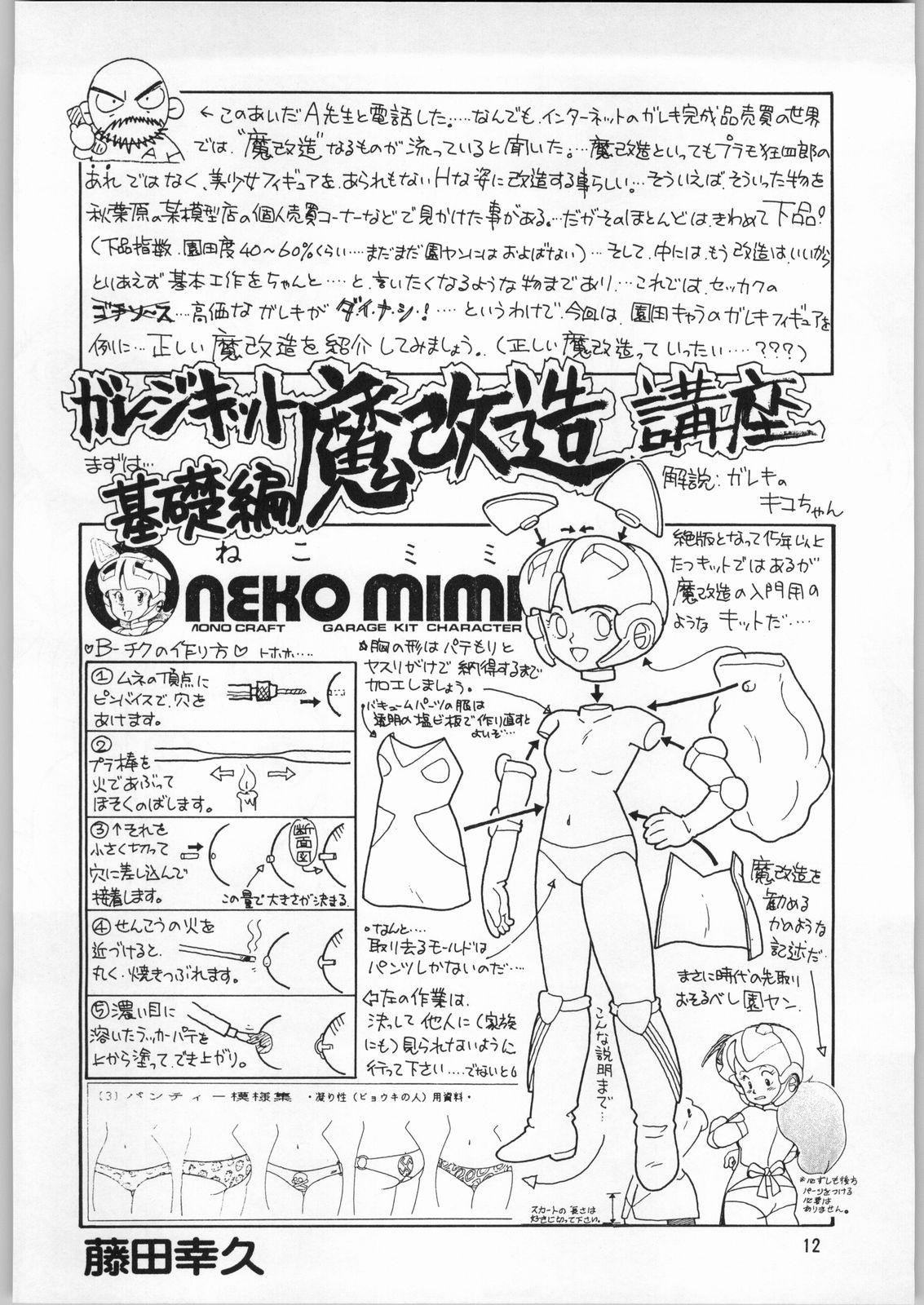 Megaton Punch 3 page 11 full